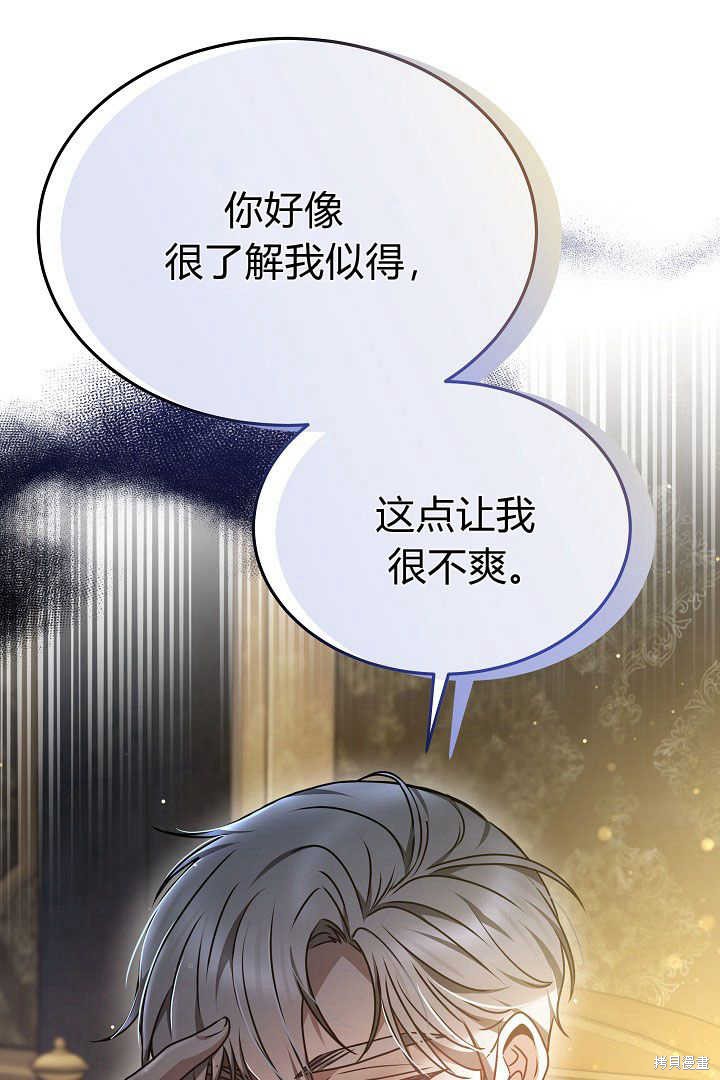 作为监禁物的女仆生活 第34话 第58页