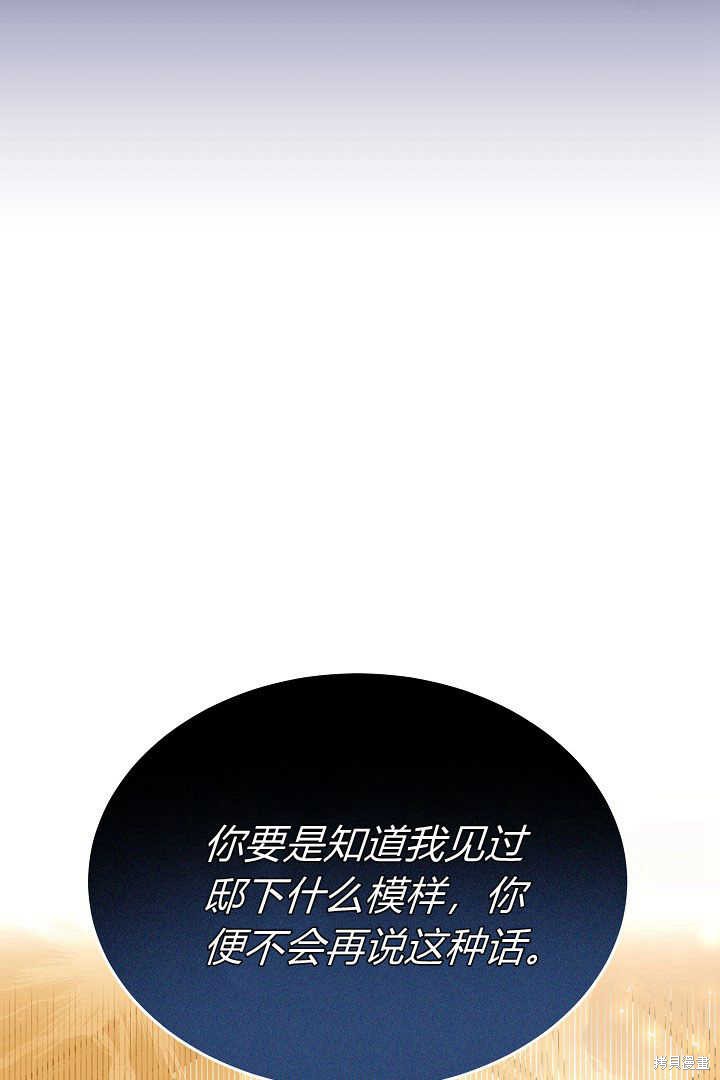作为监禁物的女仆生活 第34话 第60页