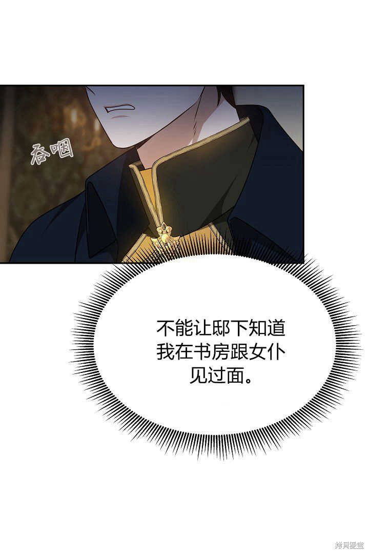 作为监禁物的女仆生活 第34话 第7页