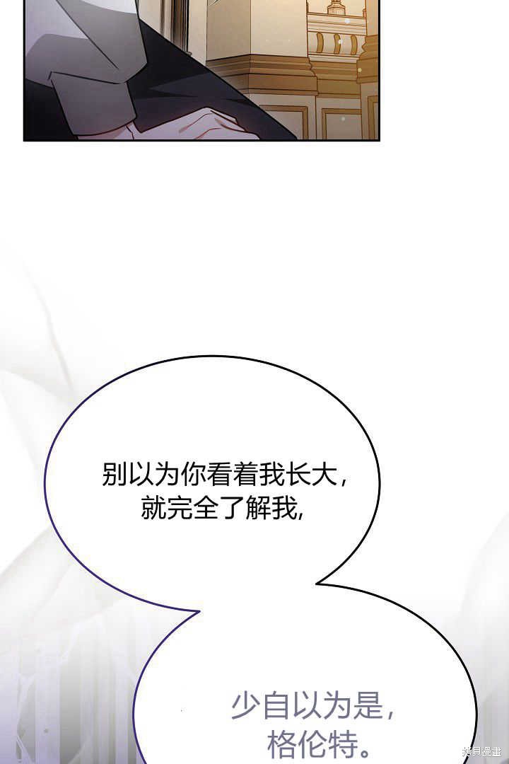 作为监禁物的女仆生活 第34话 第63页