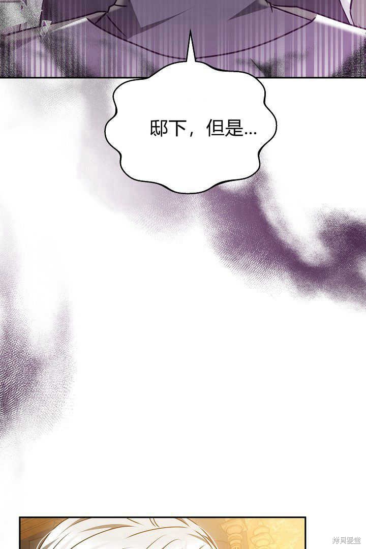作为监禁物的女仆生活 第34话 第66页