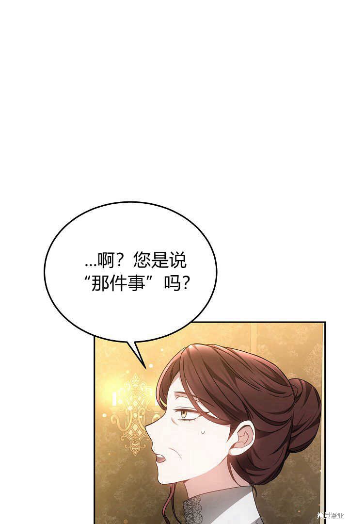 作为监禁物的女仆生活 第34话 第68页