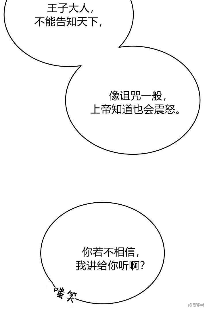 作为监禁物的女仆生活 第34话 第71页