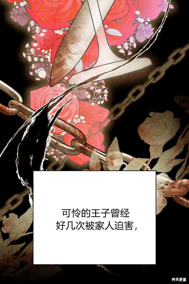 作为监禁物的女仆生活 第34话 第76页