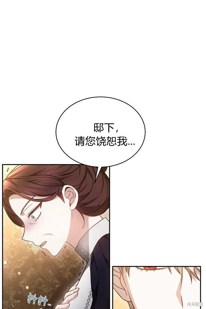 作为监禁物的女仆生活 第34话 第94页