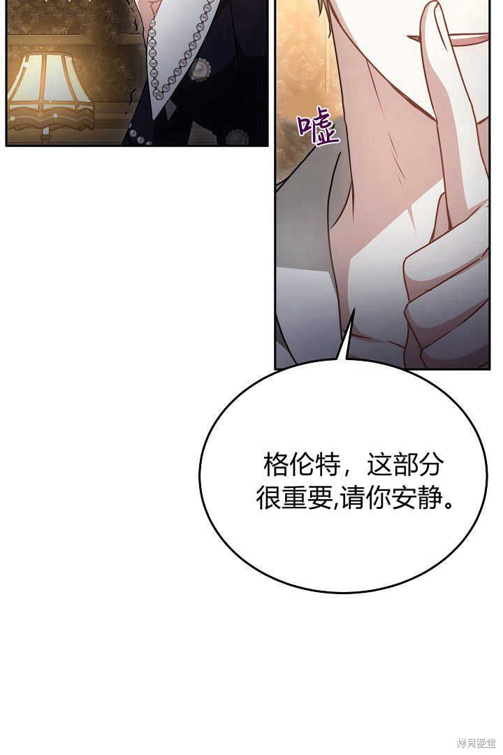 作为监禁物的女仆生活 第34话 第95页