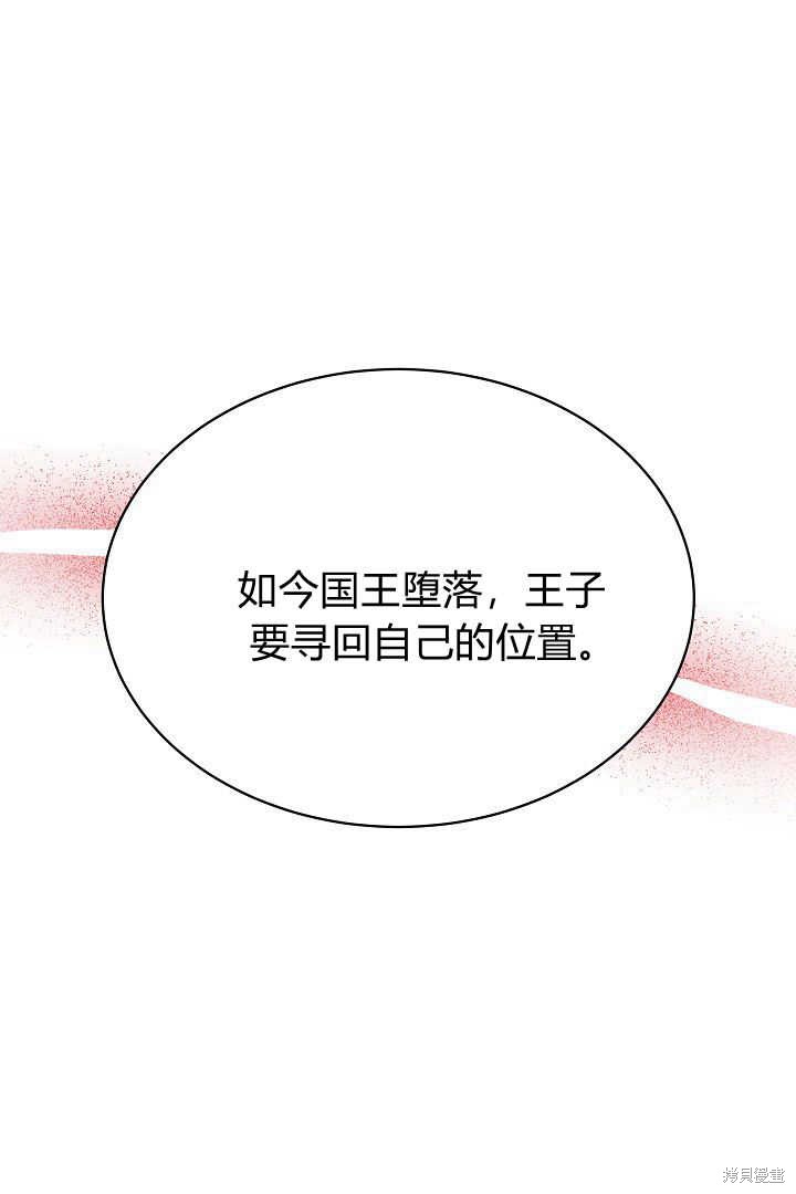 作为监禁物的女仆生活 第34话 第96页