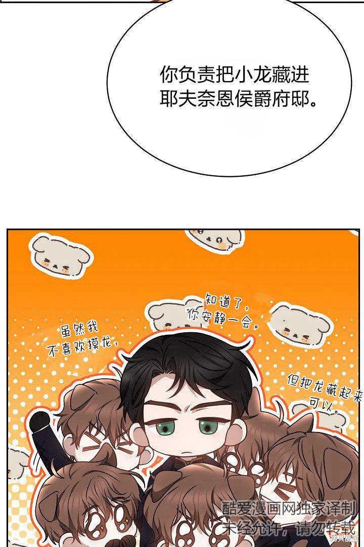 作为监禁物的女仆生活 第35话 第11页