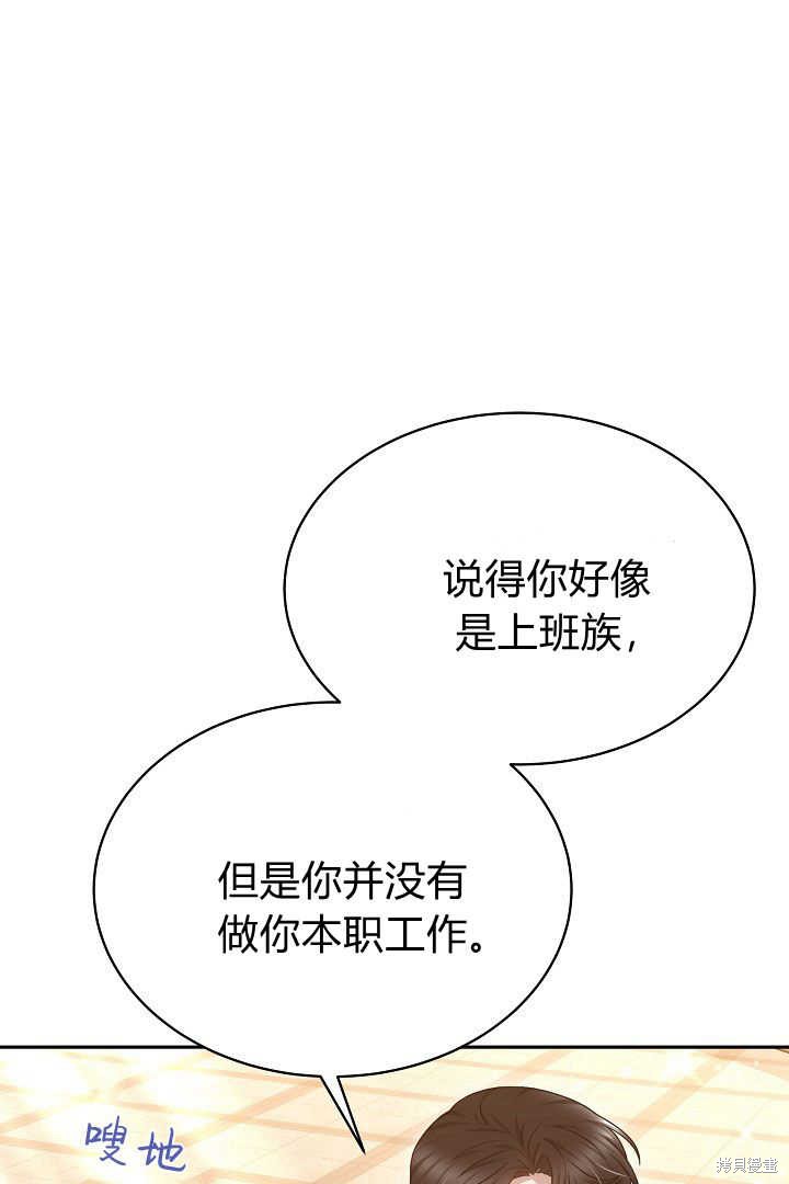 作为监禁物的女仆生活 第35话 第18页