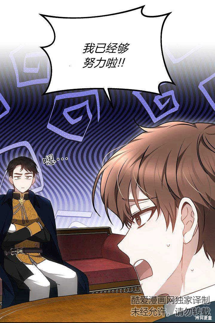作为监禁物的女仆生活 第35话 第20页