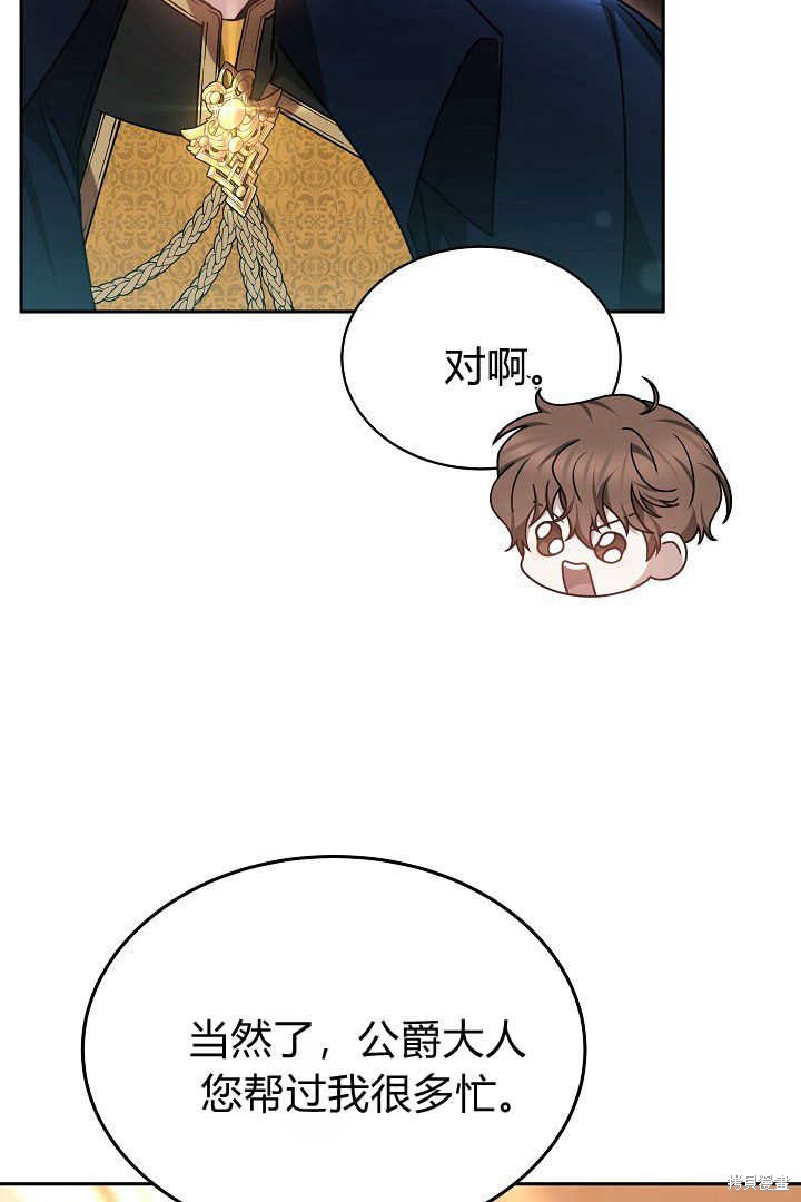 作为监禁物的女仆生活 第35话 第22页