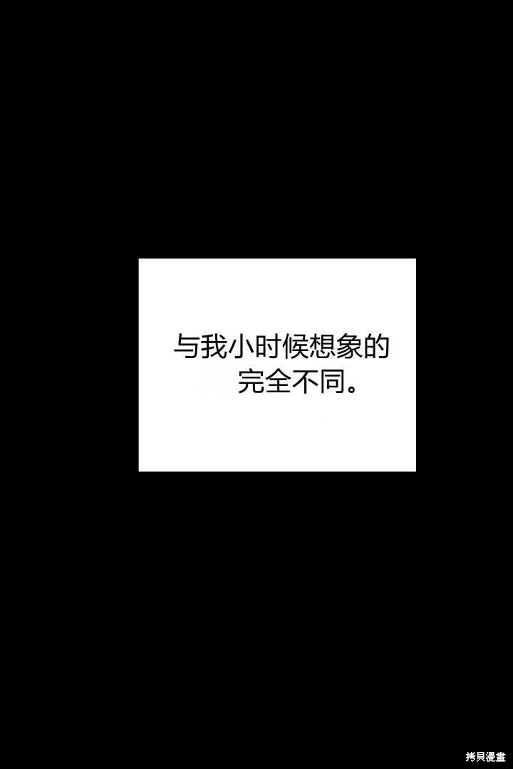 作为监禁物的女仆生活 第35话 第40页
