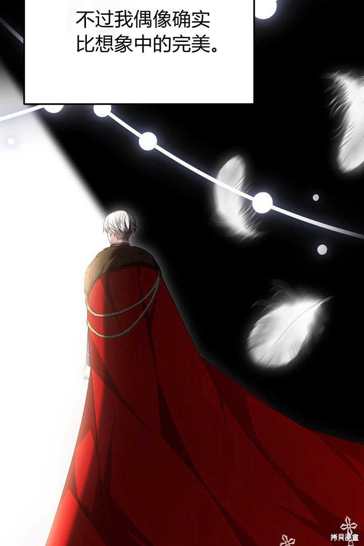 作为监禁物的女仆生活 第35话 第45页