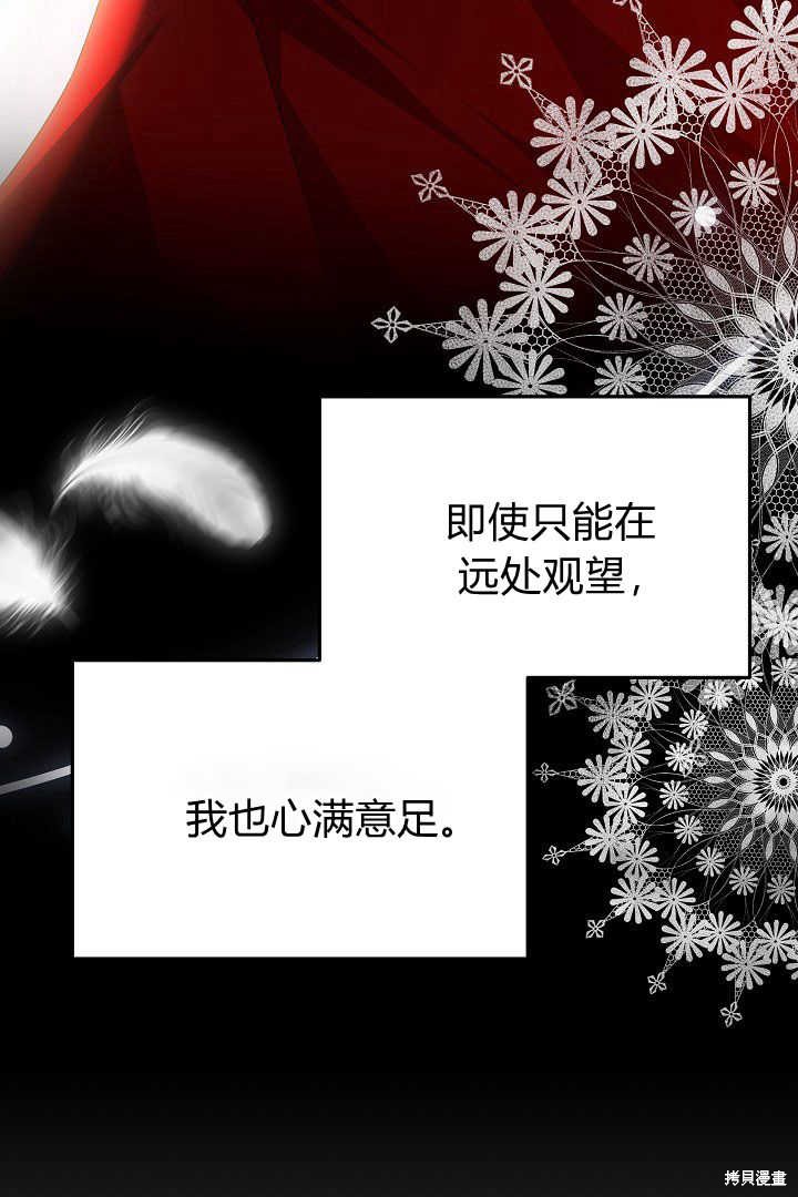 作为监禁物的女仆生活 第35话 第46页