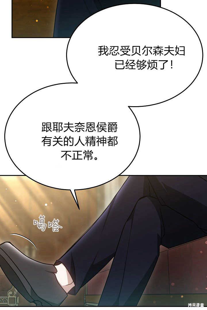 作为监禁物的女仆生活 第35话 第52页