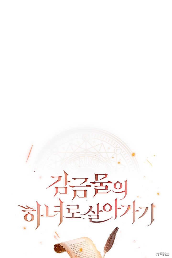 作为监禁物的女仆生活 第35话 第64页