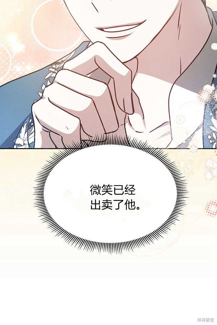 作为监禁物的女仆生活 第35话 第71页