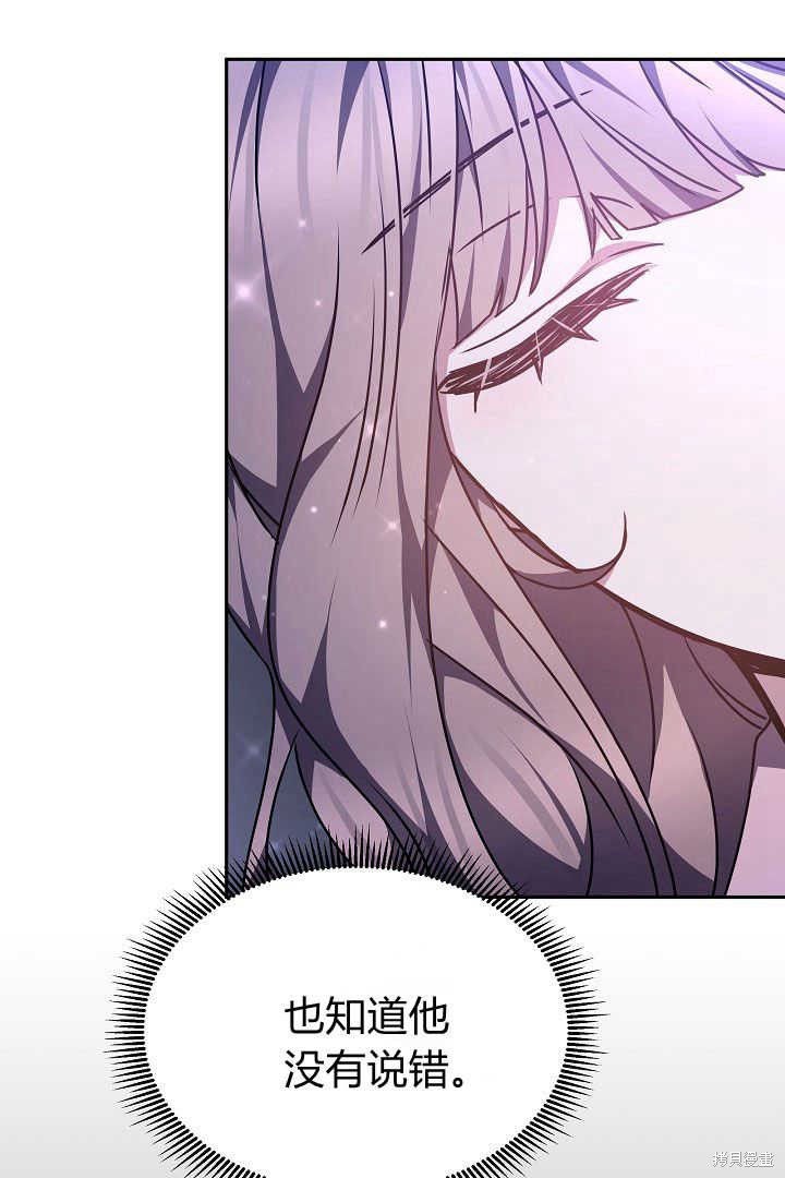 作为监禁物的女仆生活 第35话 第72页