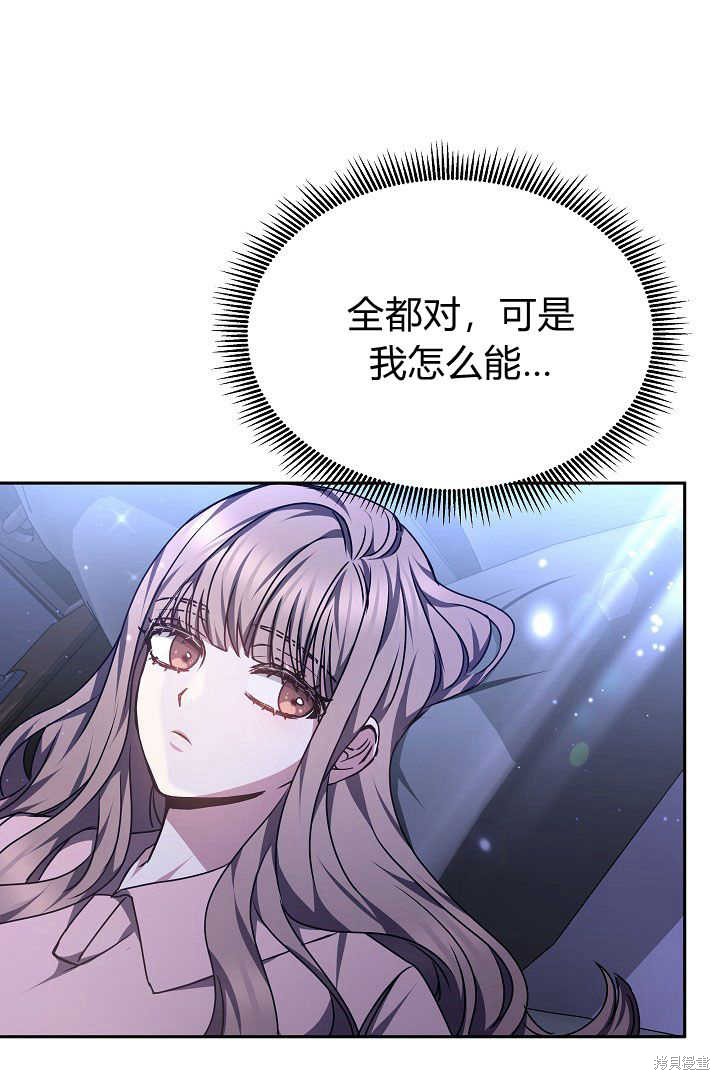 作为监禁物的女仆生活 第35话 第75页