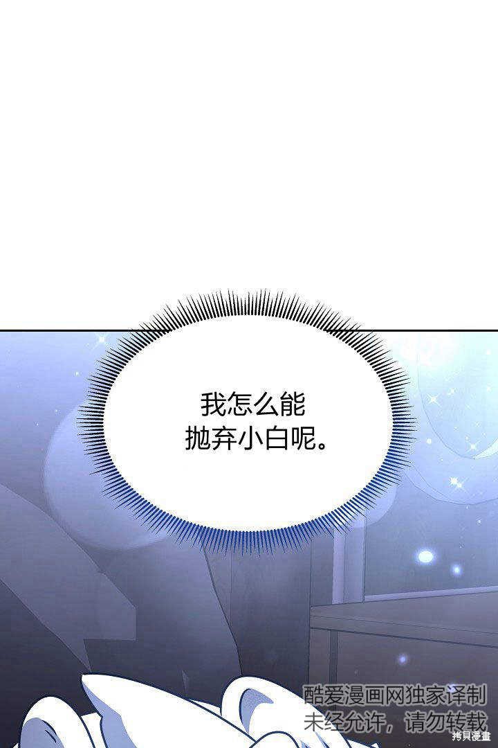 作为监禁物的女仆生活 第35话 第76页