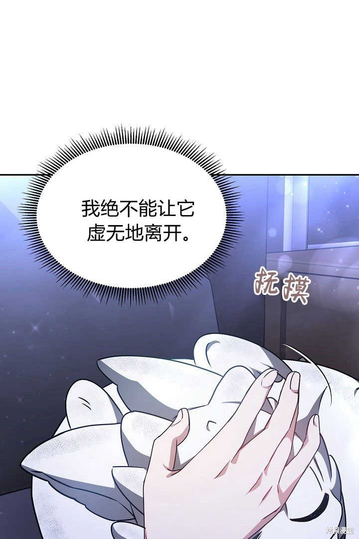 作为监禁物的女仆生活 第35话 第78页