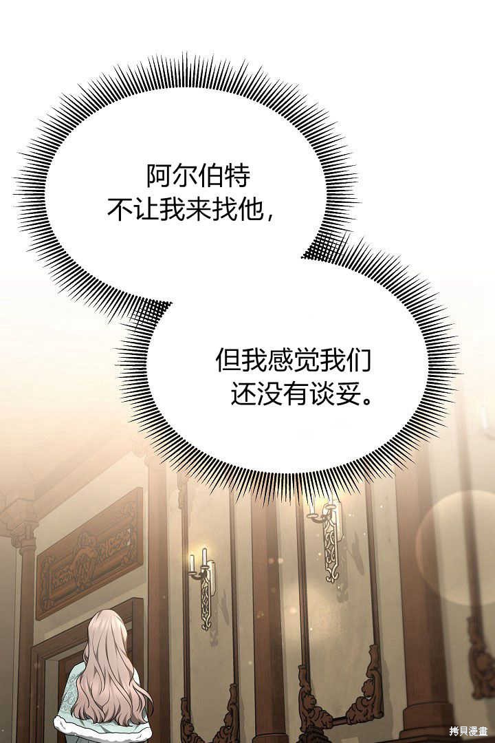 作为监禁物的女仆生活 第35话 第96页