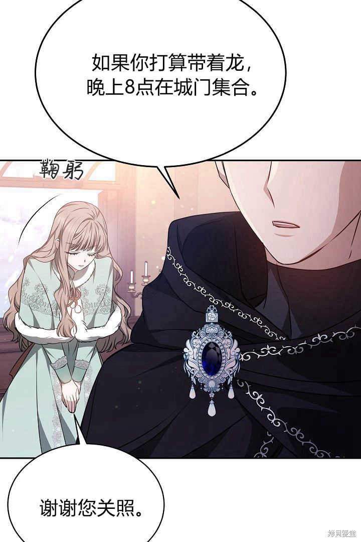 作为监禁物的女仆生活 第36话 第14页