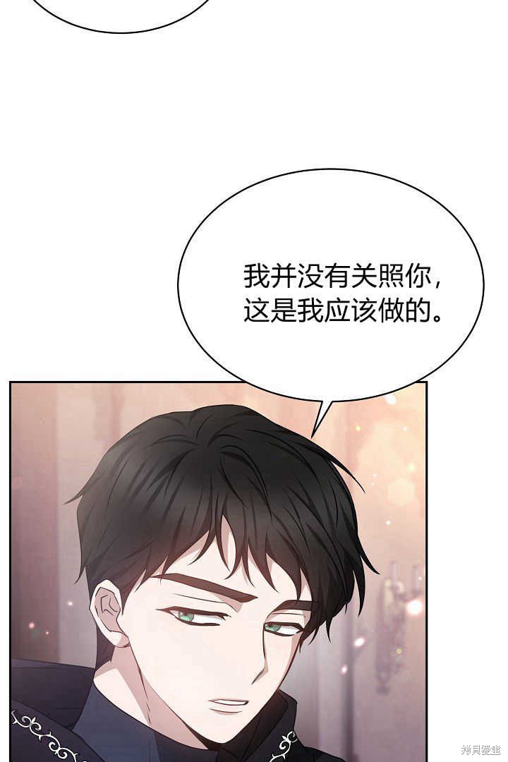 作为监禁物的女仆生活 第36话 第15页