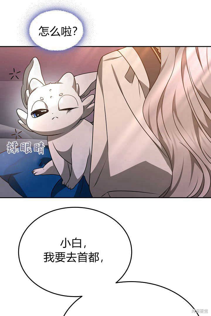 作为监禁物的女仆生活 第36话 第22页