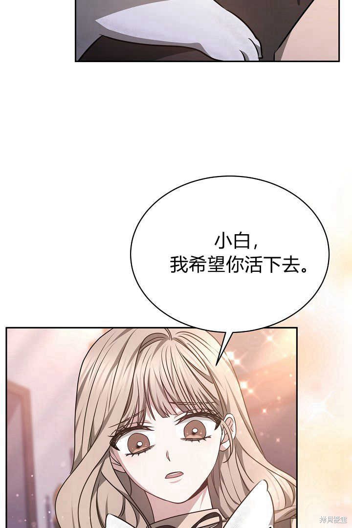 作为监禁物的女仆生活 第36话 第32页