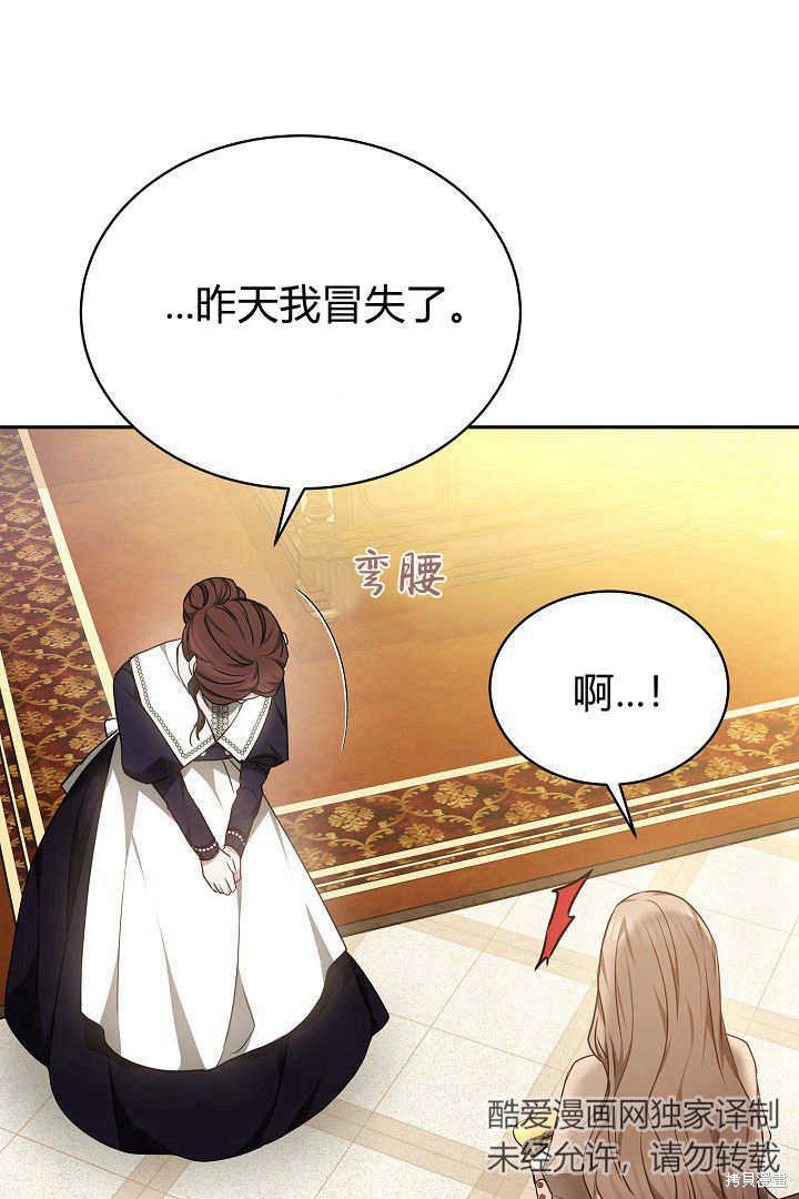 作为监禁物的女仆生活 第36话 第52页