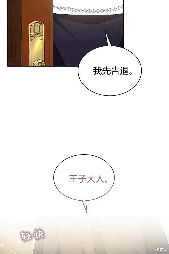作为监禁物的女仆生活 第36话 第58页