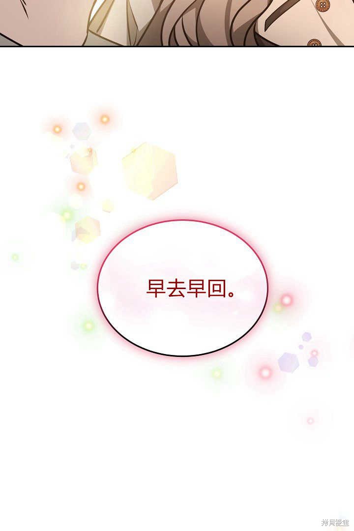 作为监禁物的女仆生活 第36话 第76页