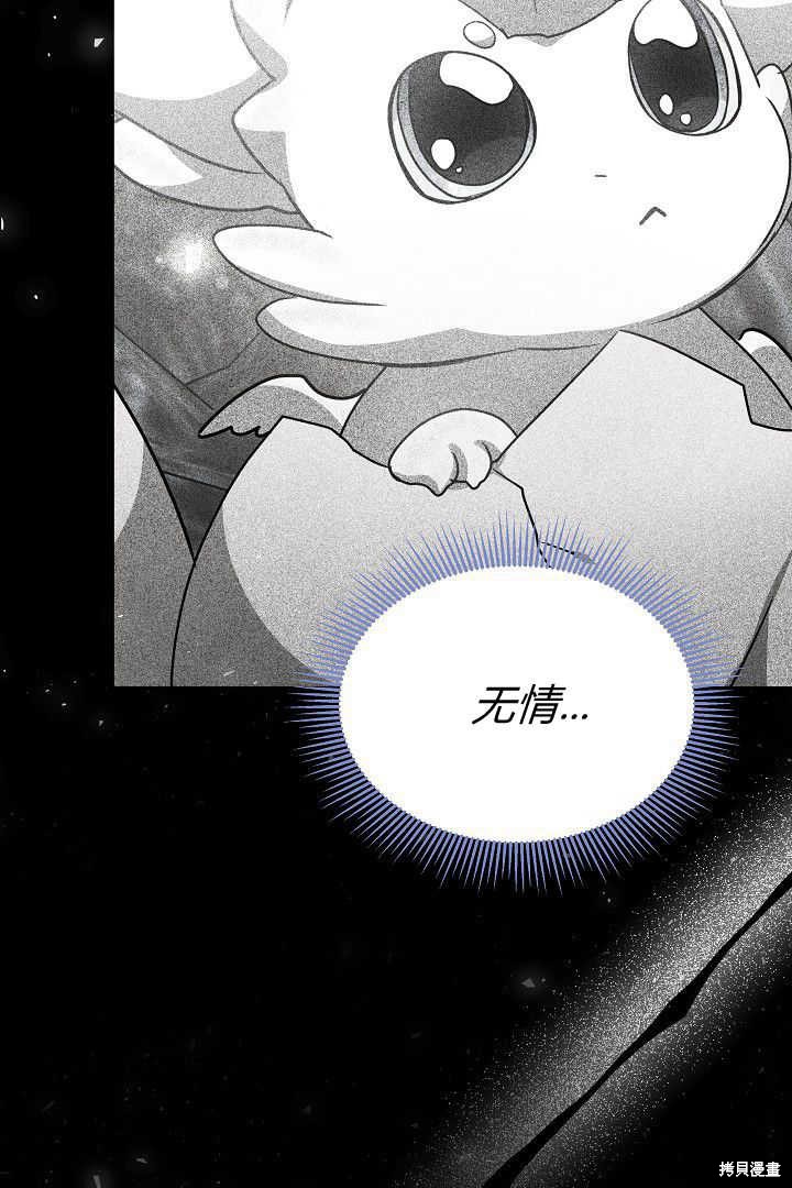 作为监禁物的女仆生活 第36话 第94页