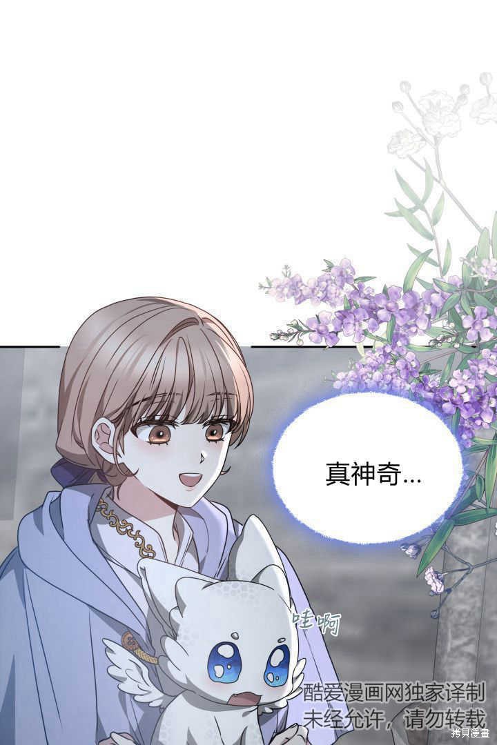 作为监禁物的女仆生活 第37话 第103页