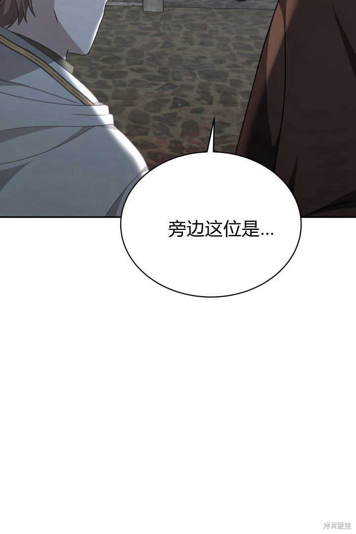 作为监禁物的女仆生活 第37话 第106页