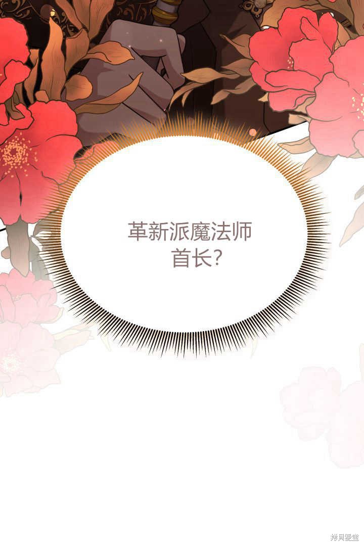 作为监禁物的女仆生活 第37话 第111页