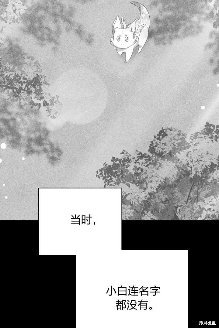 作为监禁物的女仆生活 第37话 第24页