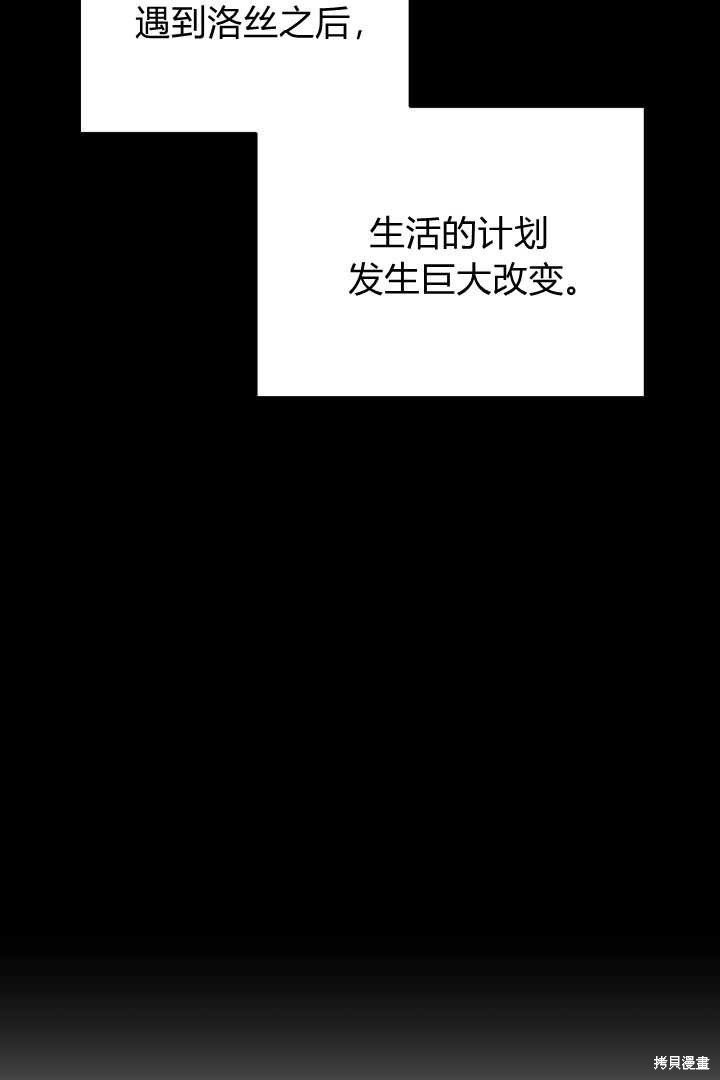 作为监禁物的女仆生活 第37话 第30页