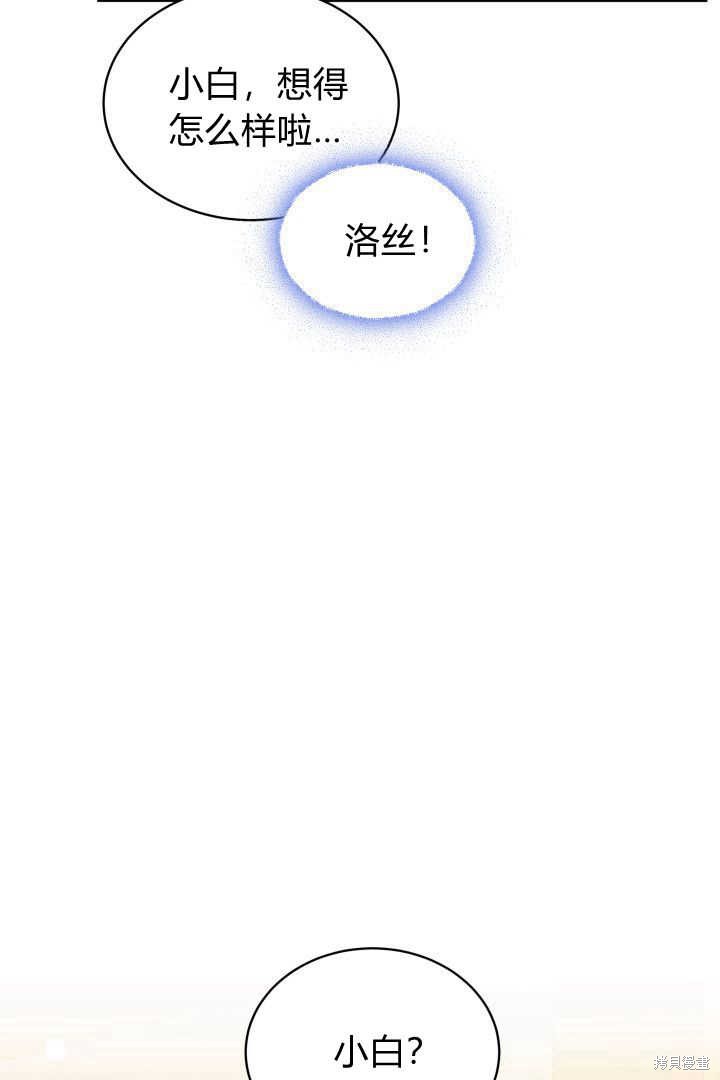 作为监禁物的女仆生活 第37话 第35页