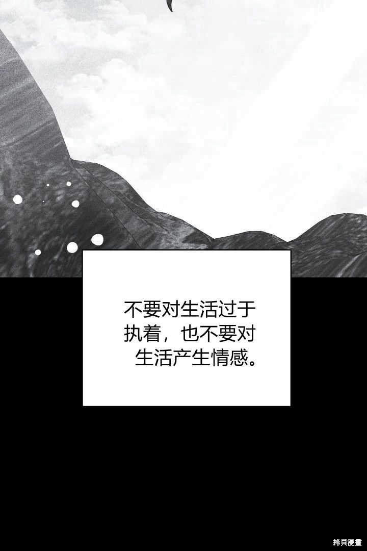 作为监禁物的女仆生活 第37话 第5页