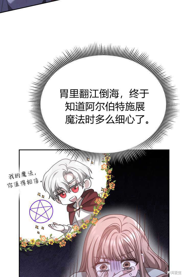 作为监禁物的女仆生活 第37话 第72页