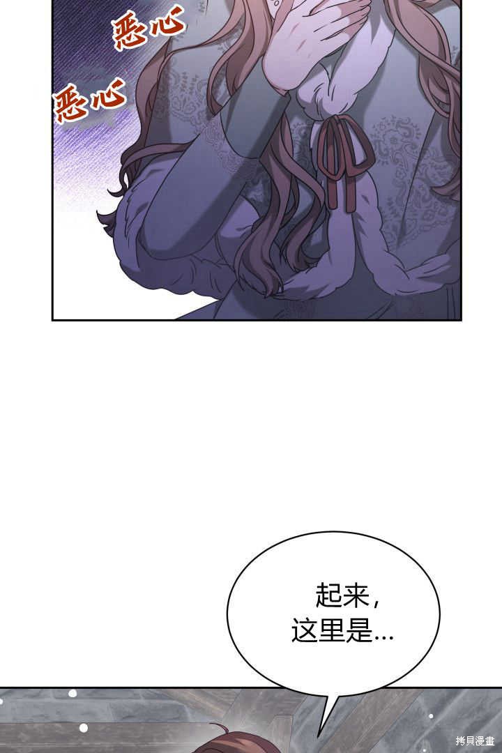 作为监禁物的女仆生活 第37话 第73页
