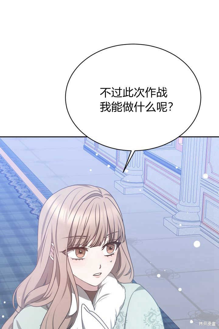 作为监禁物的女仆生活 第37话 第81页
