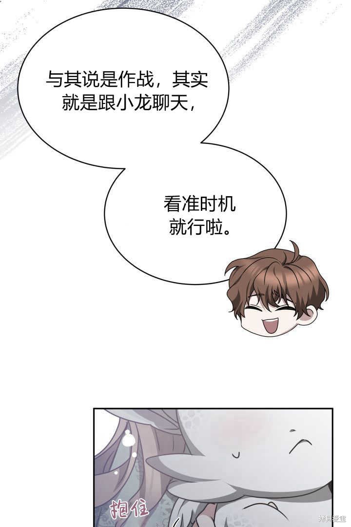 作为监禁物的女仆生活 第37话 第83页