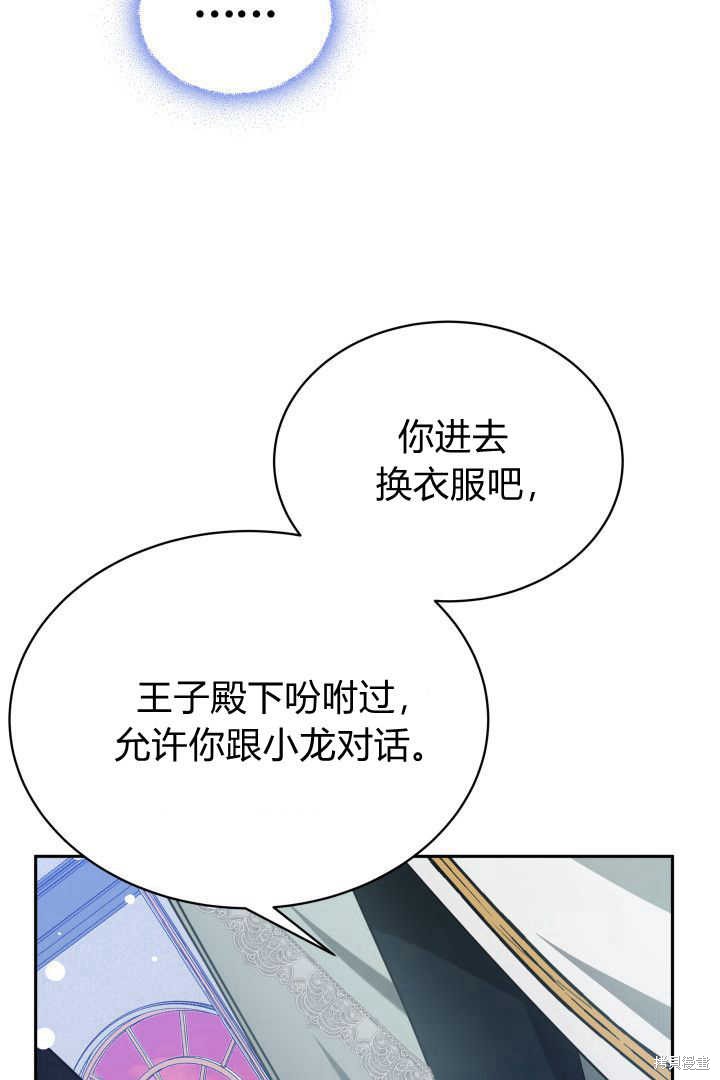 作为监禁物的女仆生活 第37话 第86页