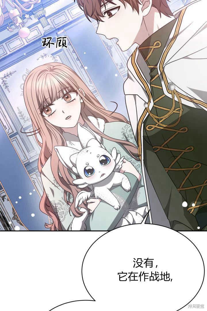 作为监禁物的女仆生活 第37话 第90页