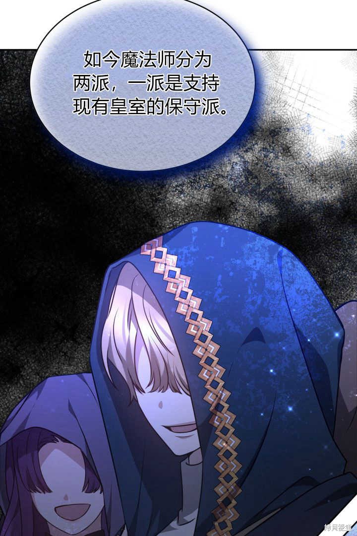 作为监禁物的女仆生活 第37话 第94页