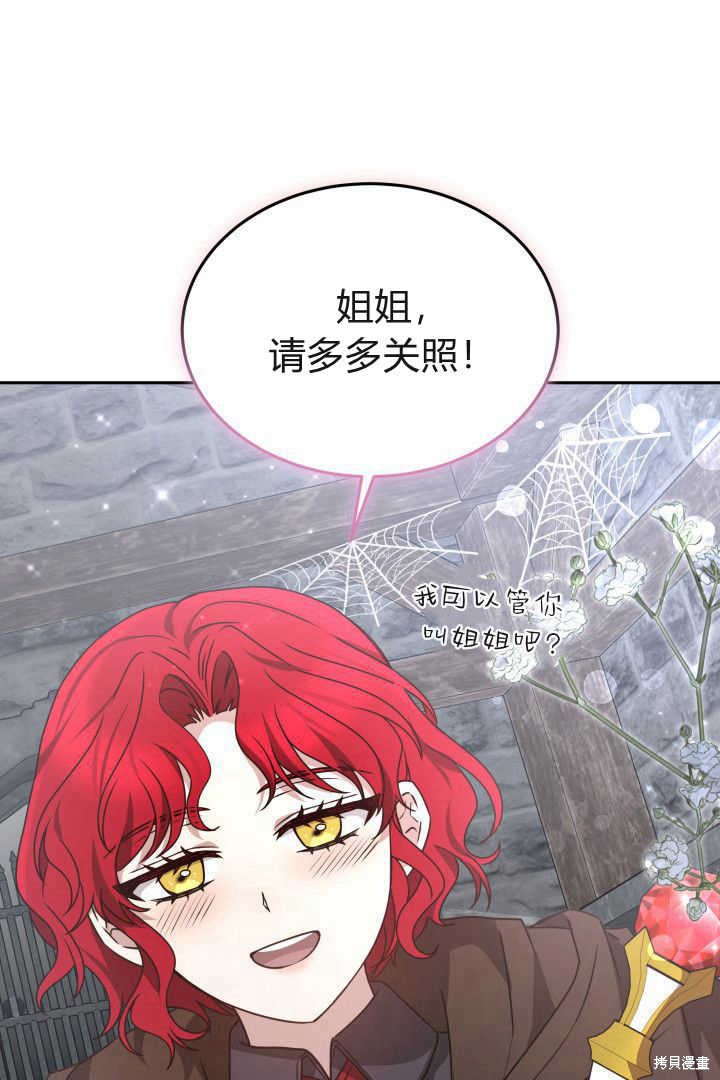 作为监禁物的女仆生活 第38话 第14页