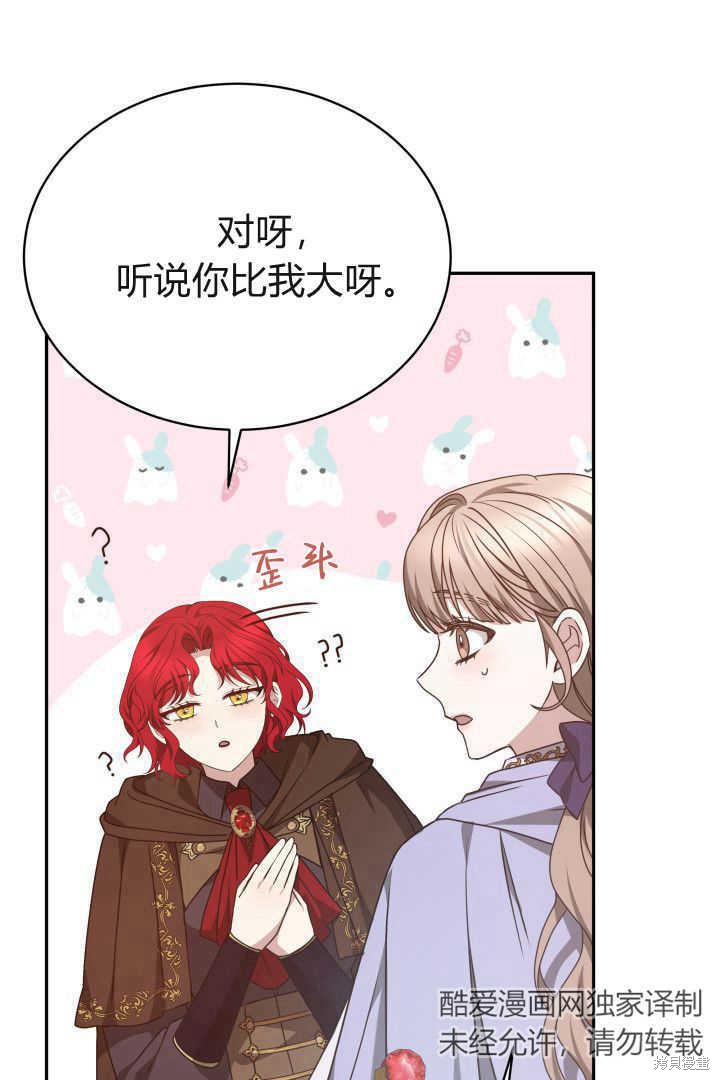 作为监禁物的女仆生活 第38话 第16页